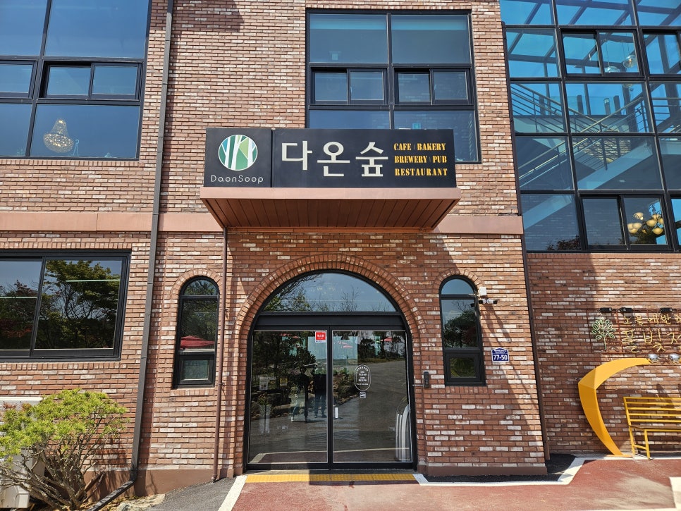다온숲 이미지