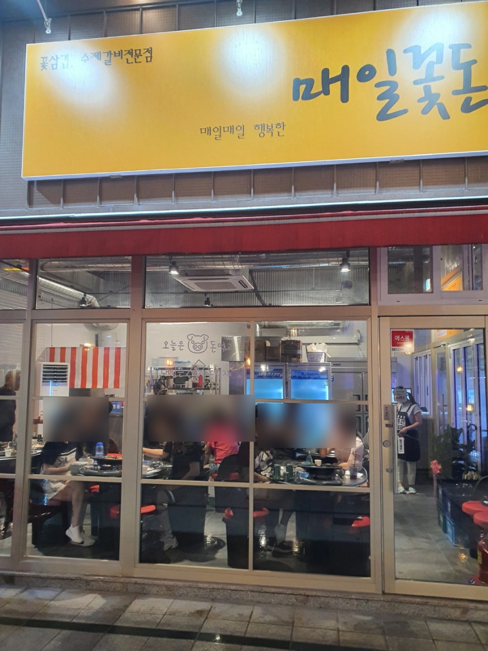 꽃돈삼겹살 이미지