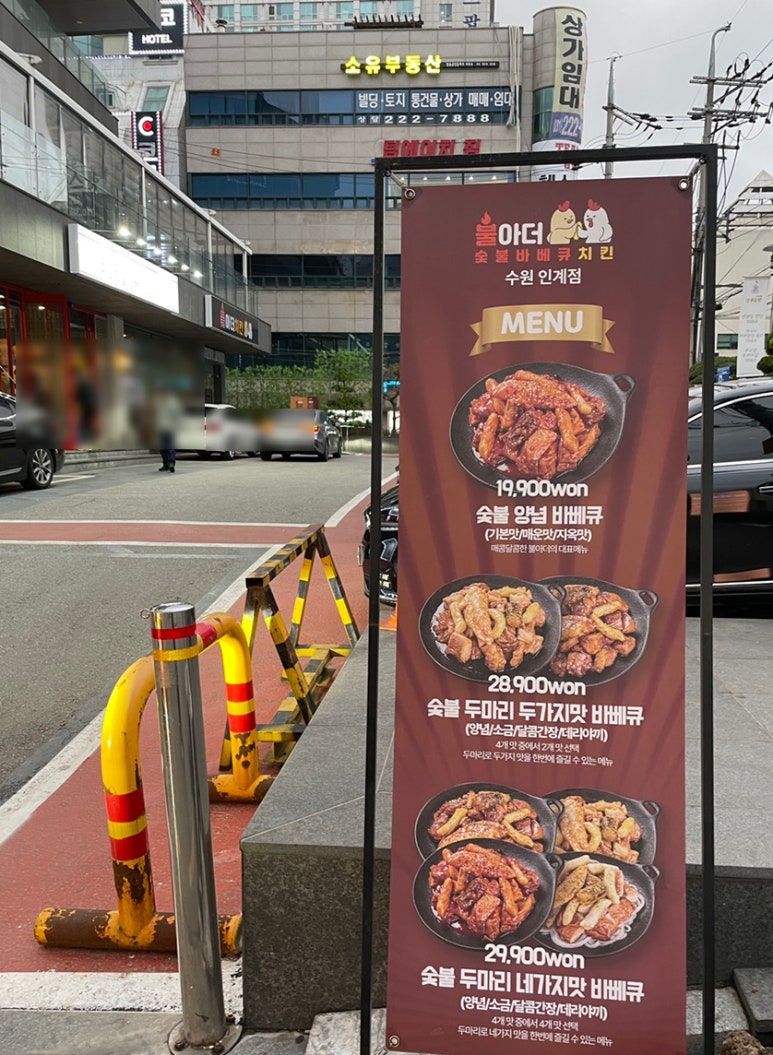 불아더치킨수원 이미지
