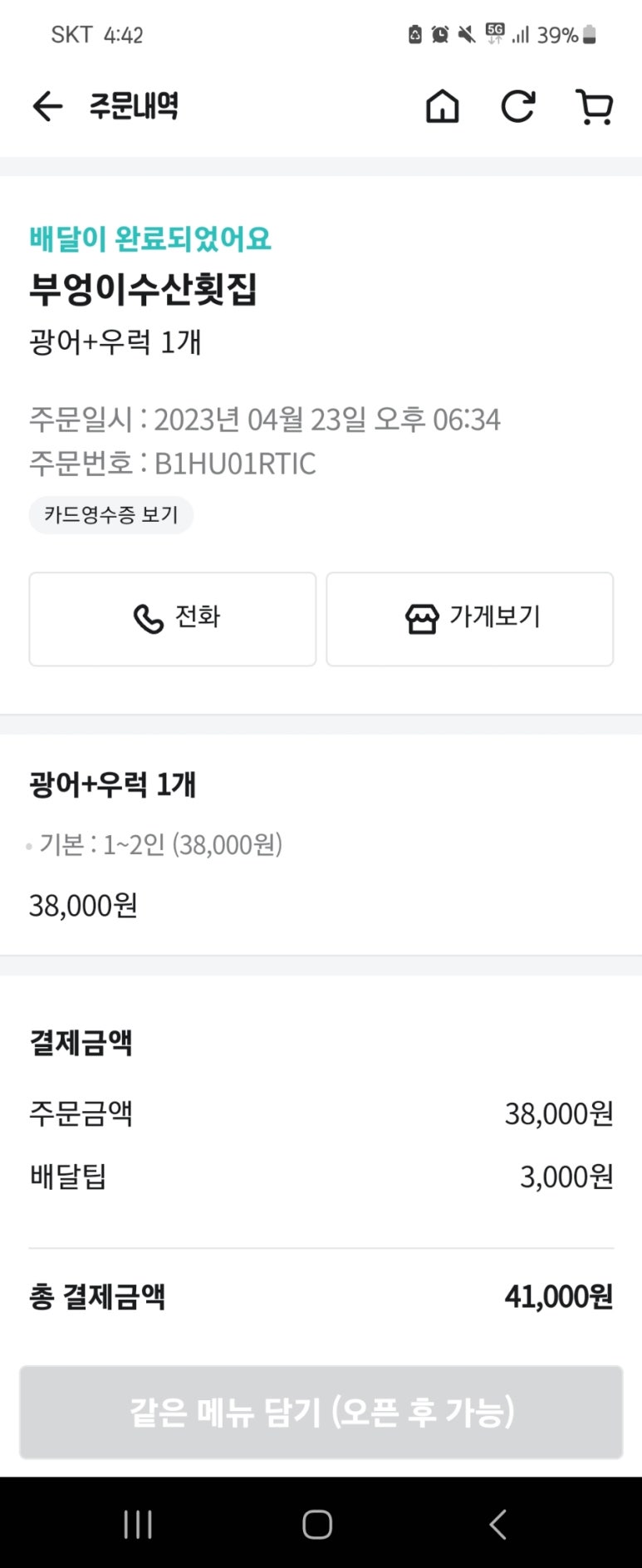 부엉이회수산 이미지