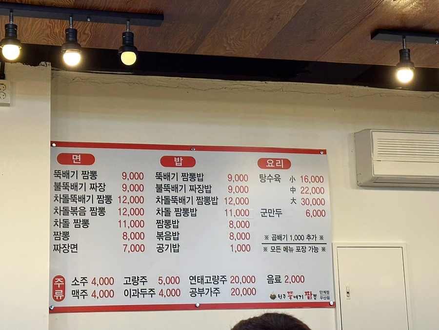 원주뚝배기짬뽕단계점 이미지