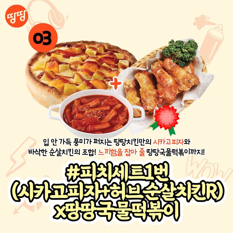 땅땅치킨 이미지