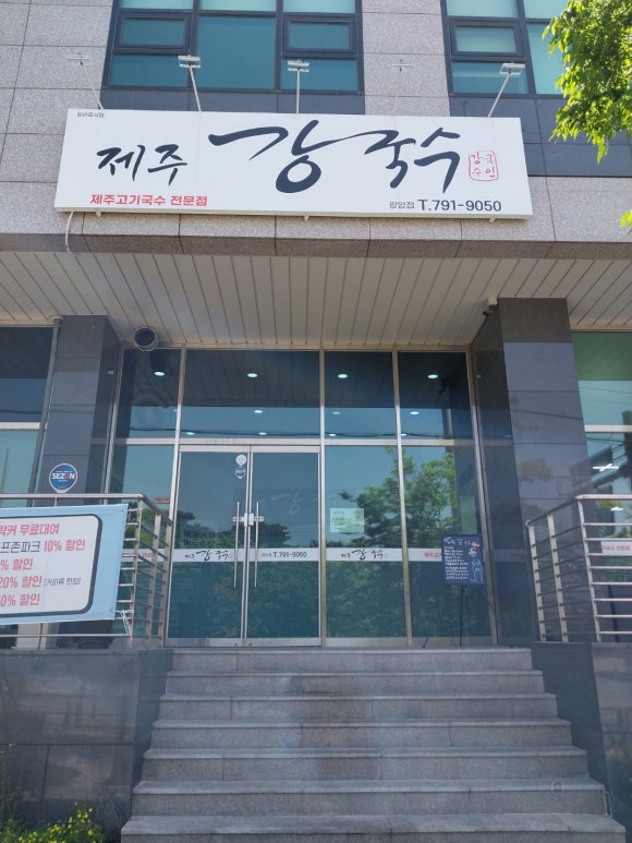 제주강국수 이미지
