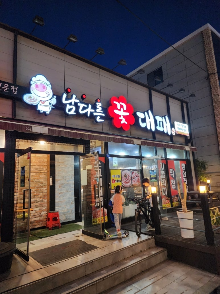 남다른꽃대패 이미지