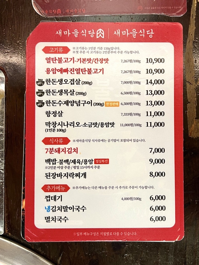 새마을식당동해천곡점 이미지