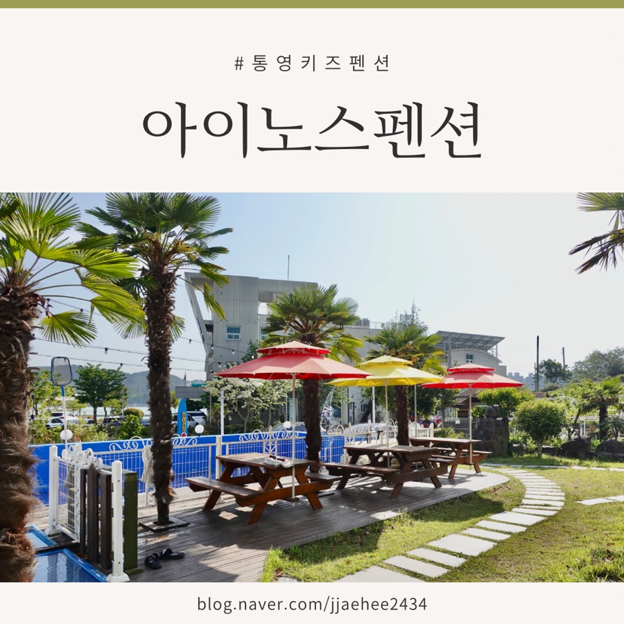 아이노스펜션 이미지