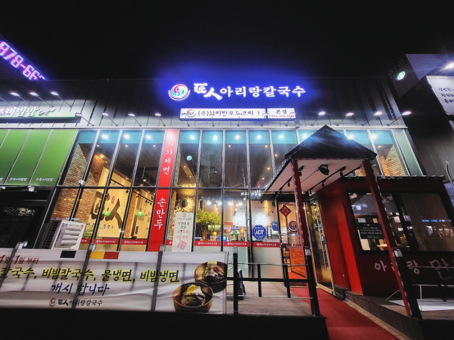 장인칼국수 이미지