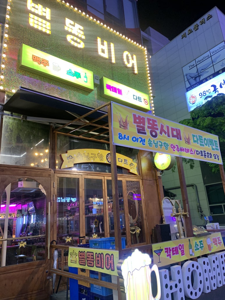 별똥비어 이미지