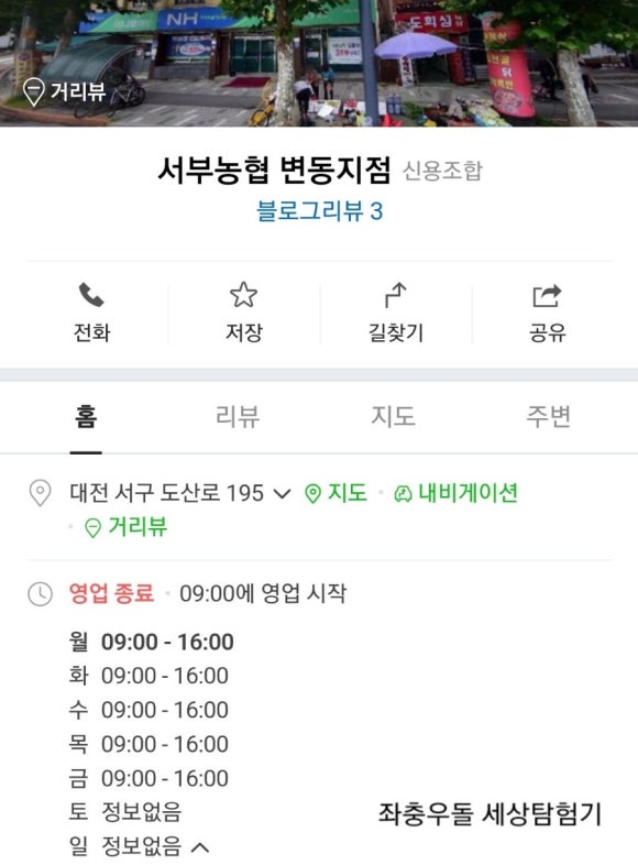 대전농업협동조합 하나로마트 이미지