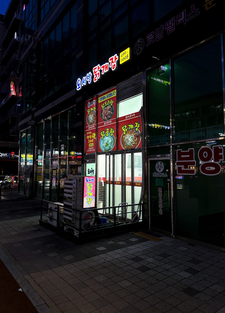 오서방닭개장 이미지
