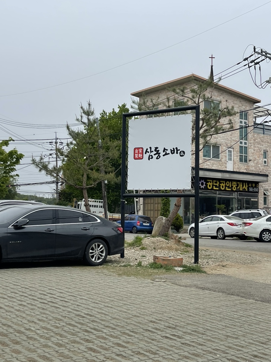 (주)삼동산업 이미지