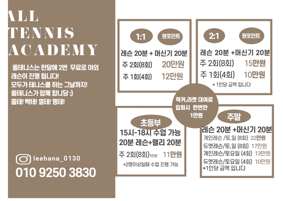올테니스아카데미 이미지