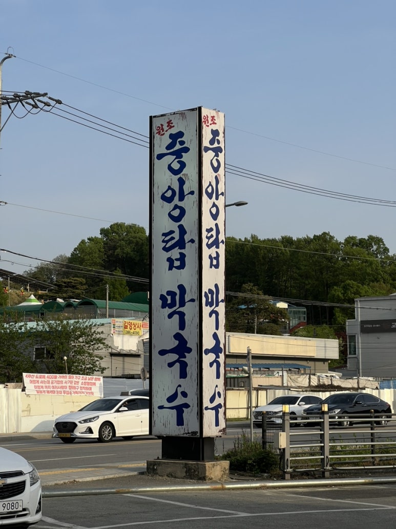 고봉막국수 이미지
