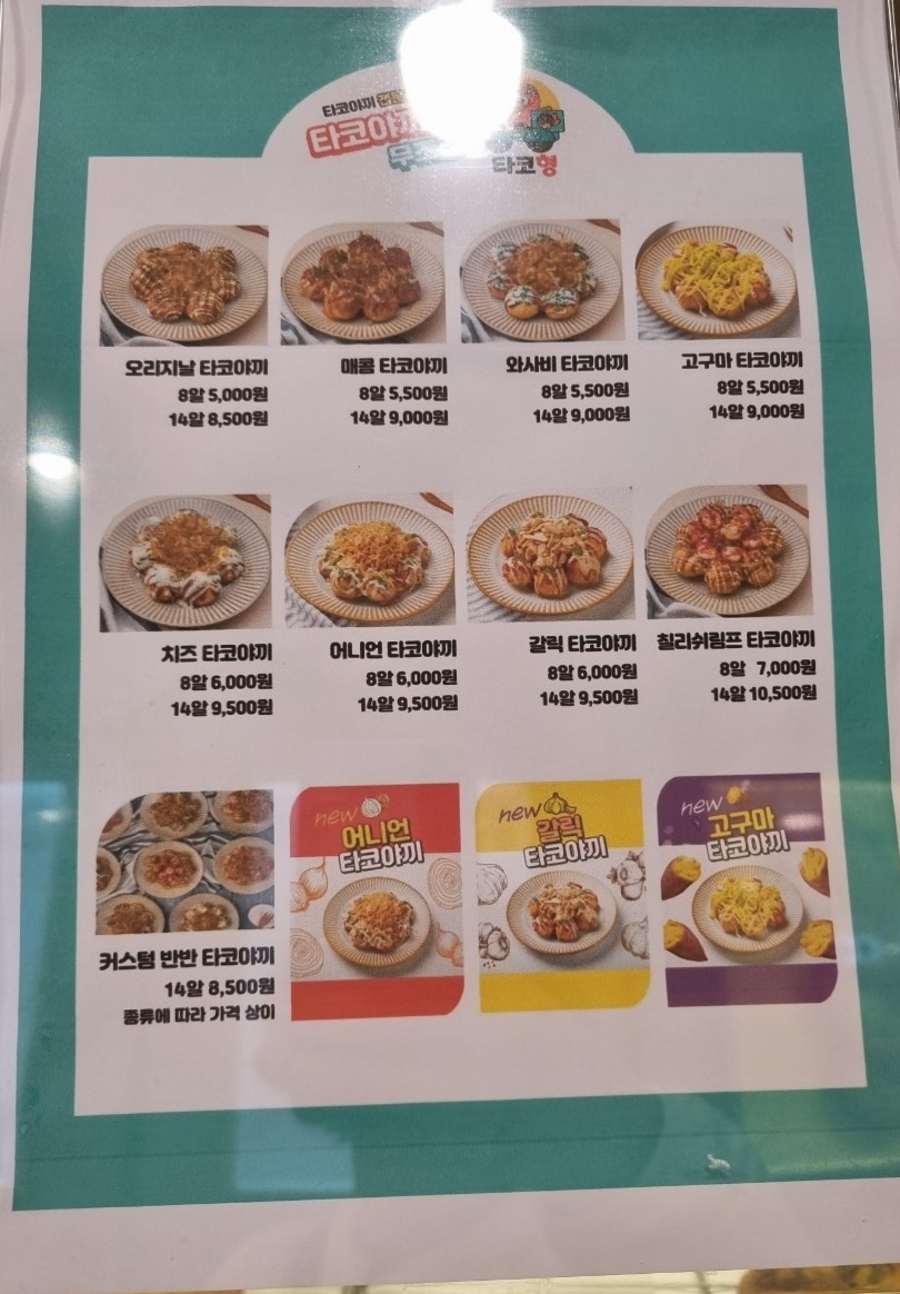 찹쌀꽈배기타코야끼 이미지