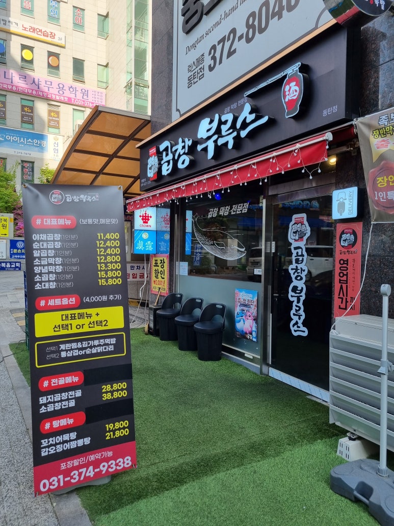곱창부루스 이미지