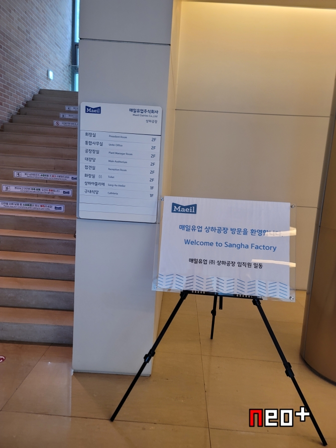 매일유업(주) 상하공장 이미지