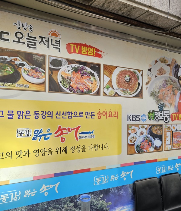 동강횟집 이미지