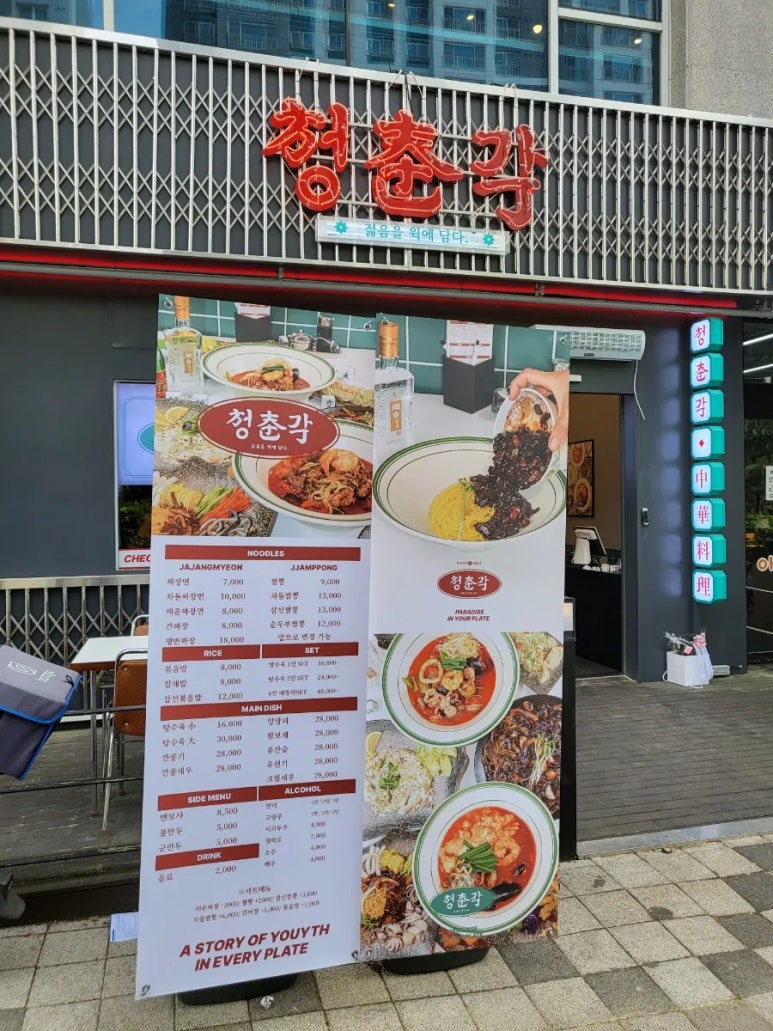 청춘각 이미지