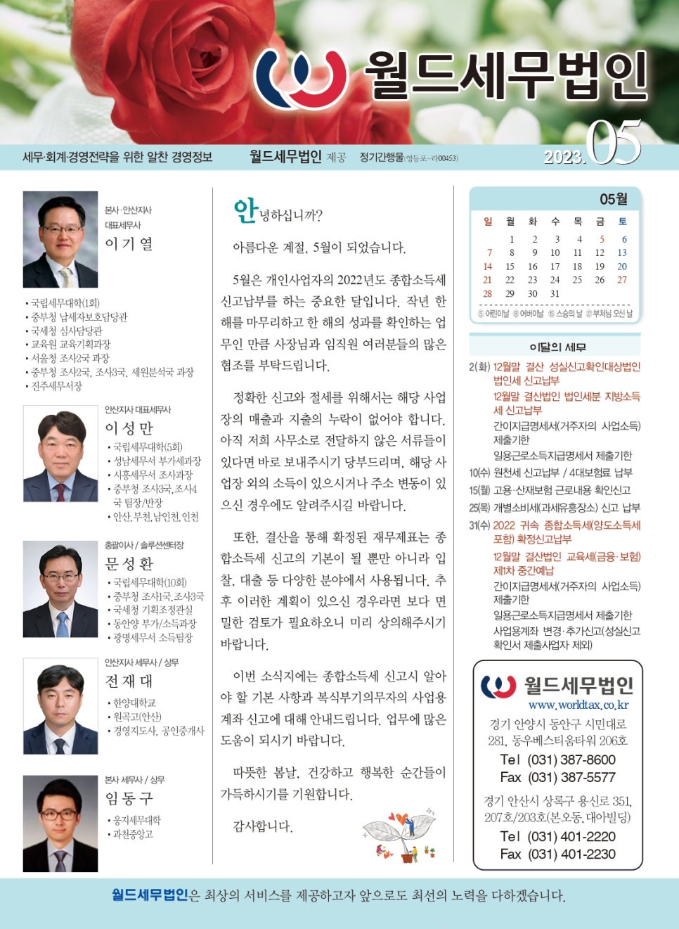 월드세무법인 이미지