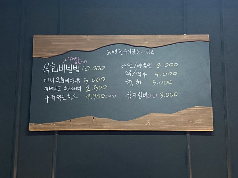 고백정육식당 이미지