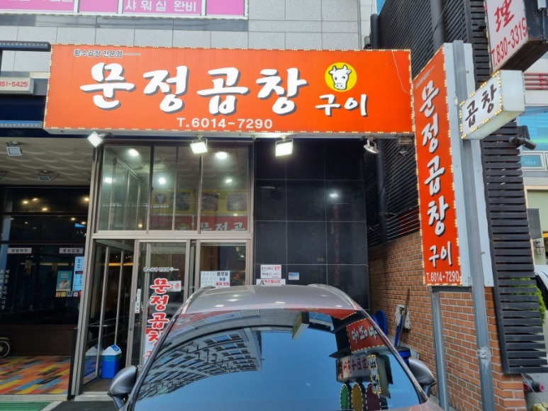 가산구로곱창 이미지