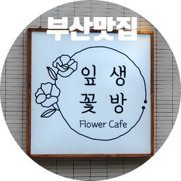 공간꽃방 이미지