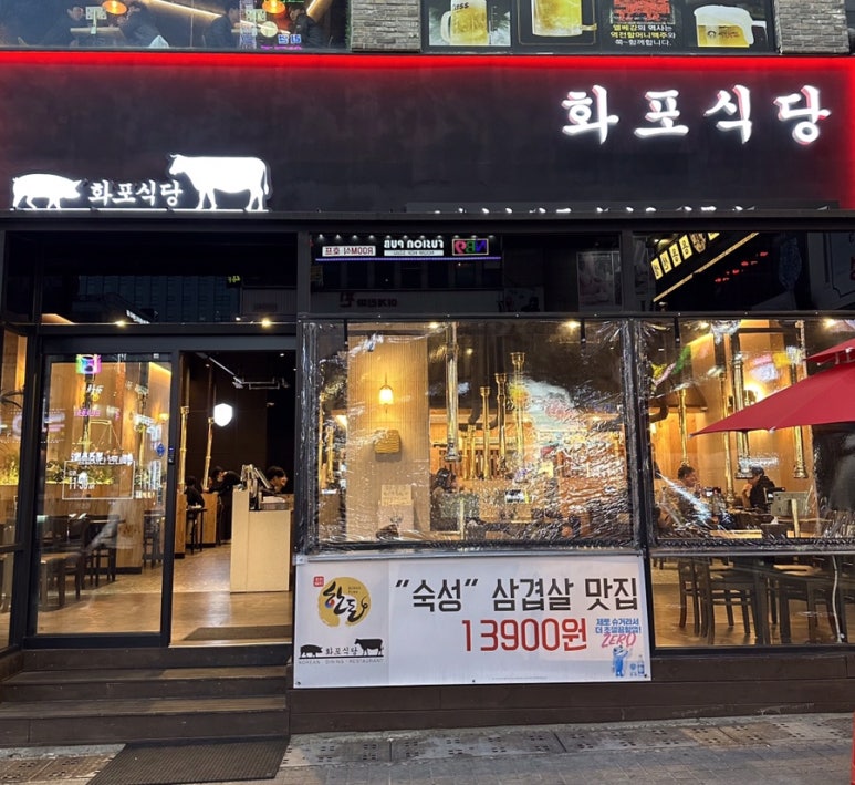 화포식당구월 이미지