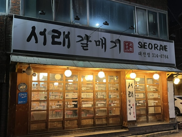 서래갈매기(대구태전점) 이미지