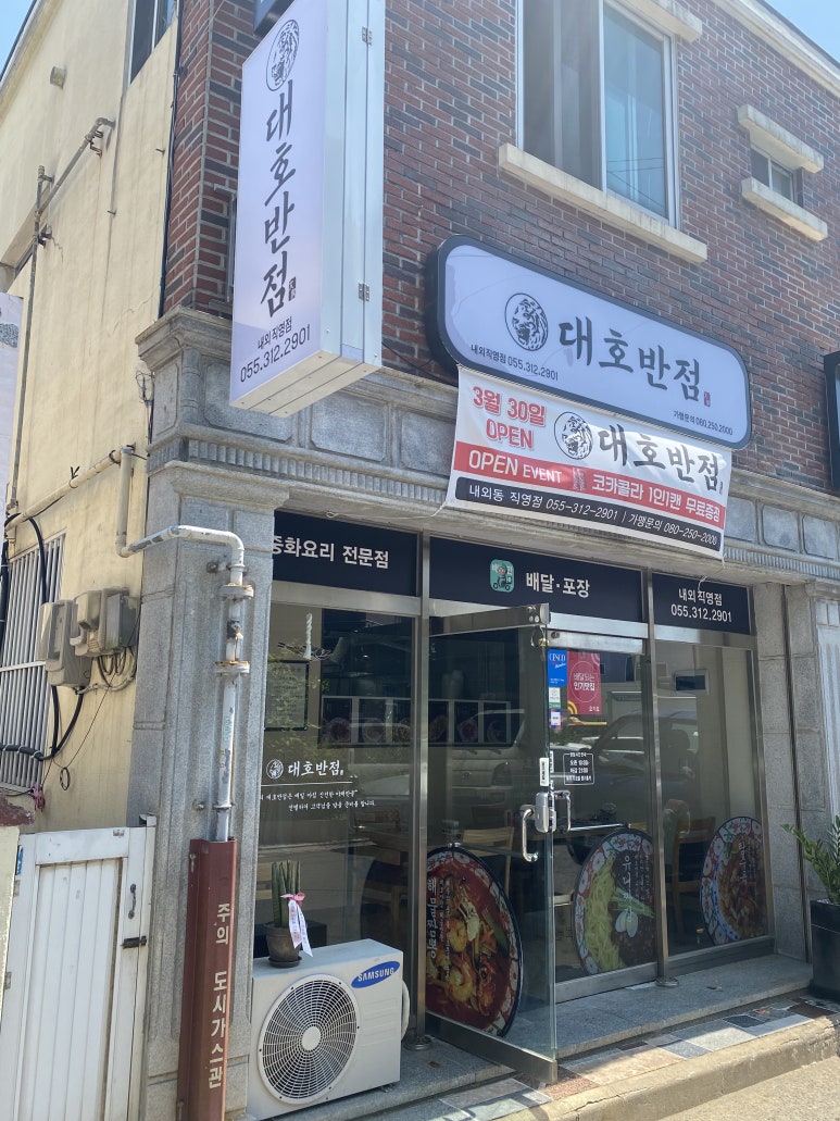 대호반점내외동 이미지