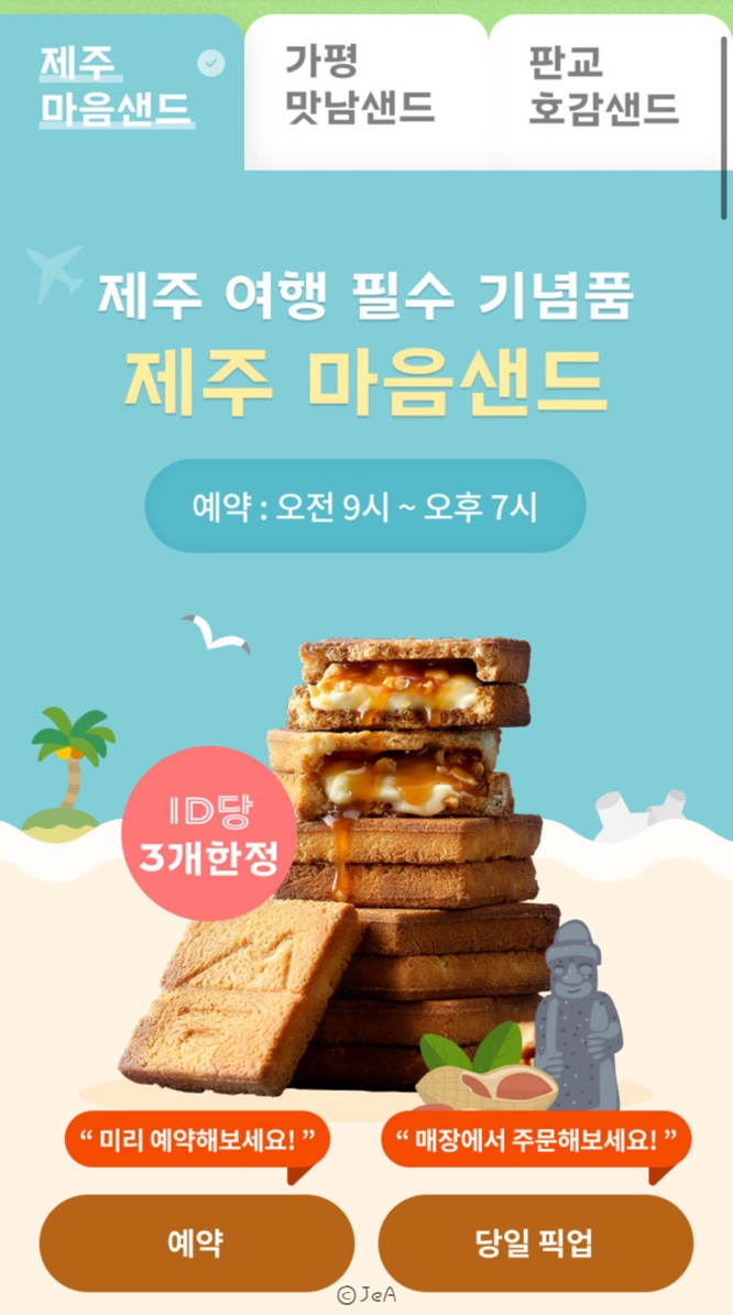 파리바게뜨제주공항점 이미지