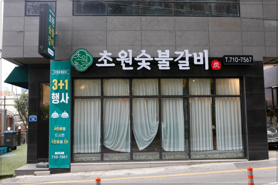 초원숯불갈비 이미지