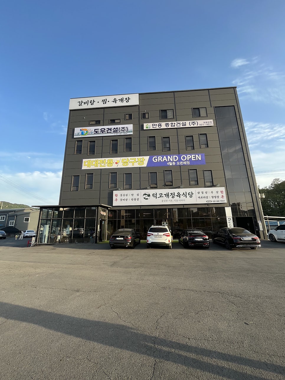 덕고개정육식당양주 이미지