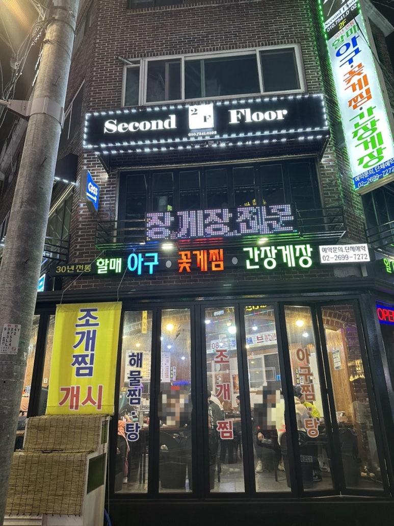 김용례할매아구꽃게찜 이미지