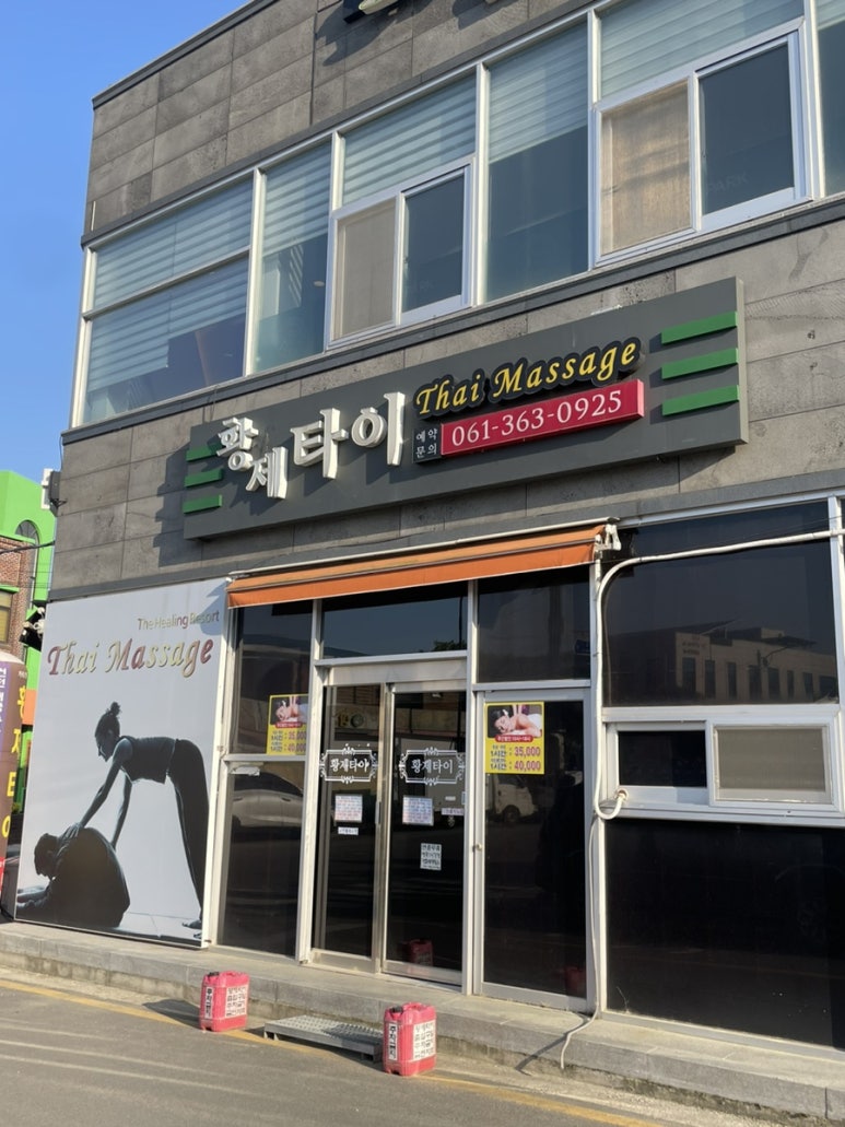 황제타이 이미지