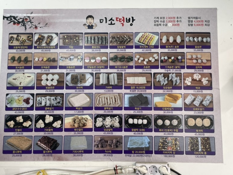 미소떡방 이미지