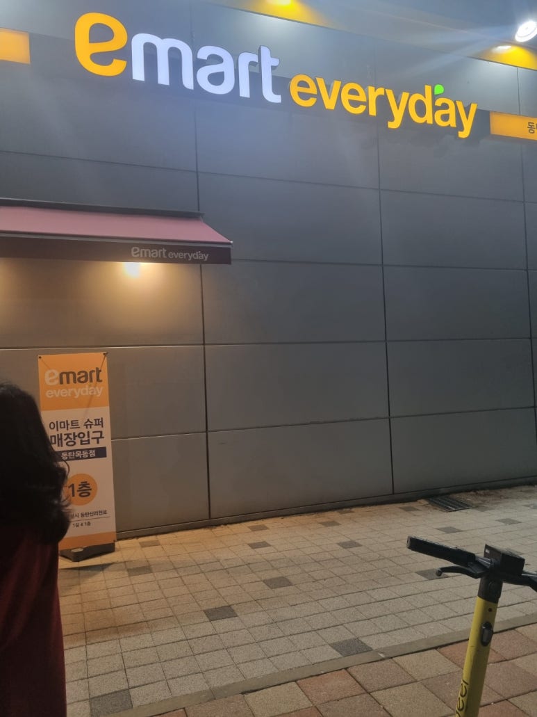 이마트 에브리데이 동탄목동점 이미지