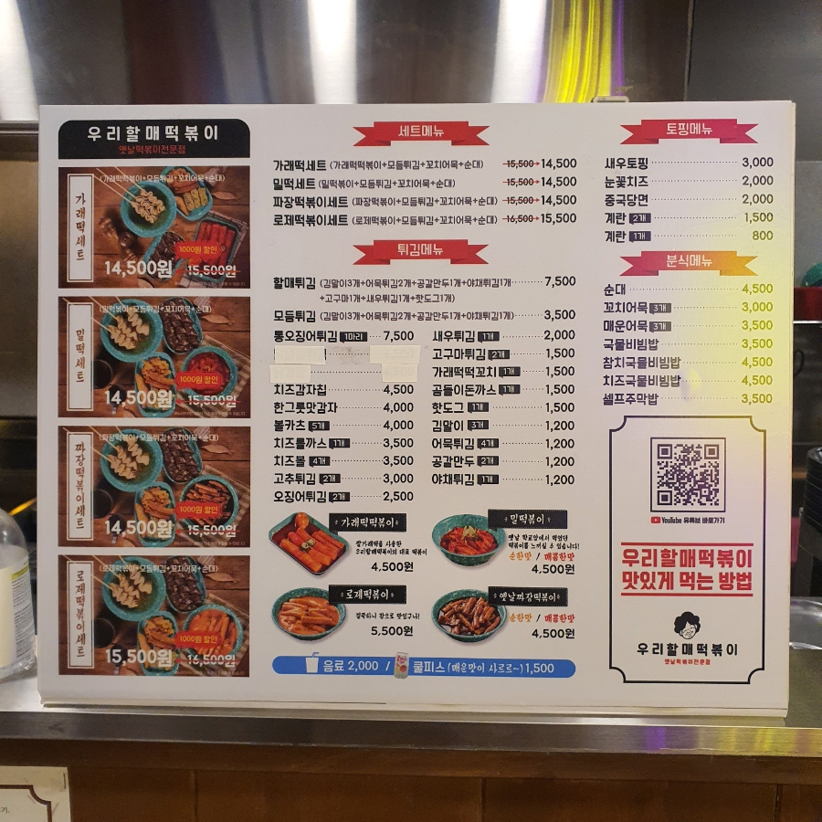 우리할매떡볶이 한성대점 이미지