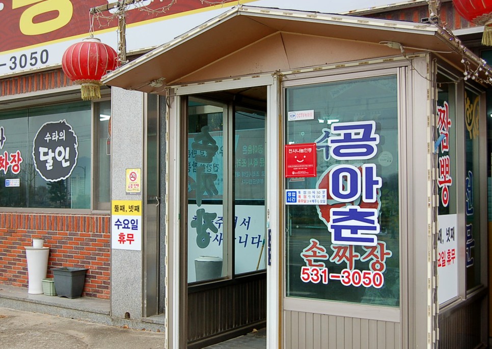 공아춘 이미지