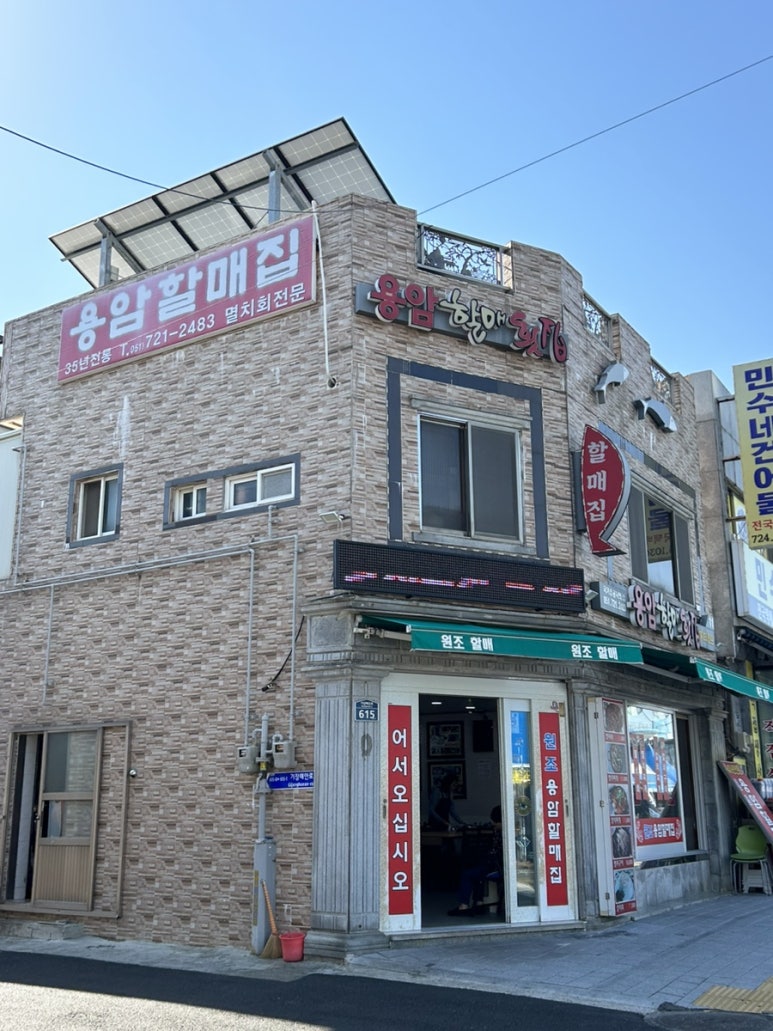 부산할매젓갈 이미지