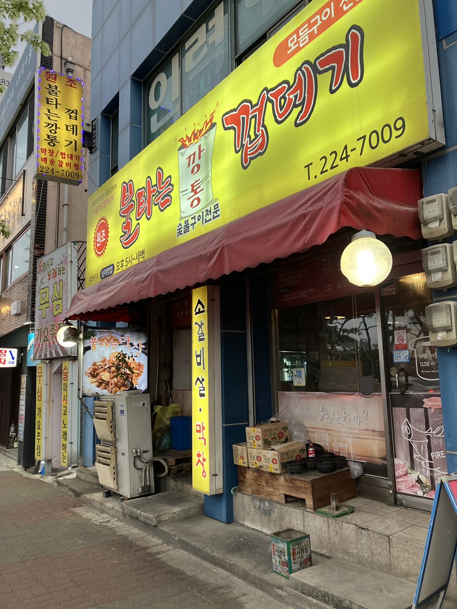 불타는깡통껍데기 이미지