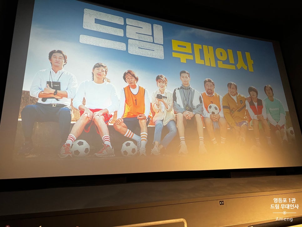 롯데시네마 영등포 1관 이미지