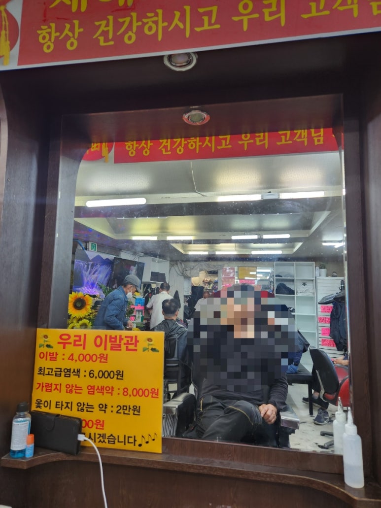 우리이발관 이미지
