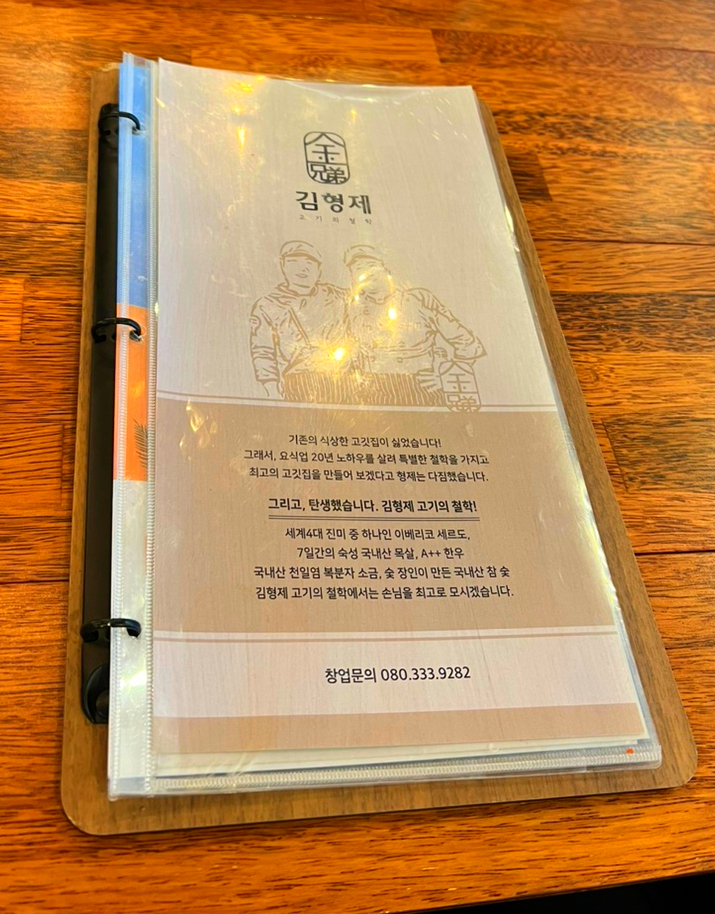 김형제고기의철학부산 이미지
