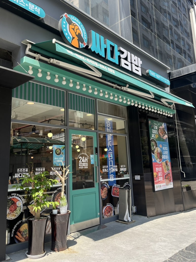 싸다김밥남부 이미지