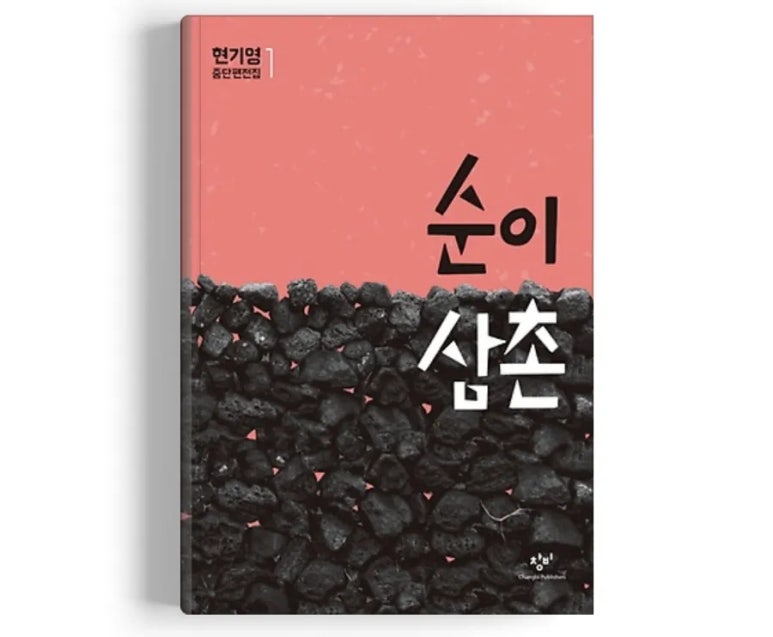 The순이 이미지
