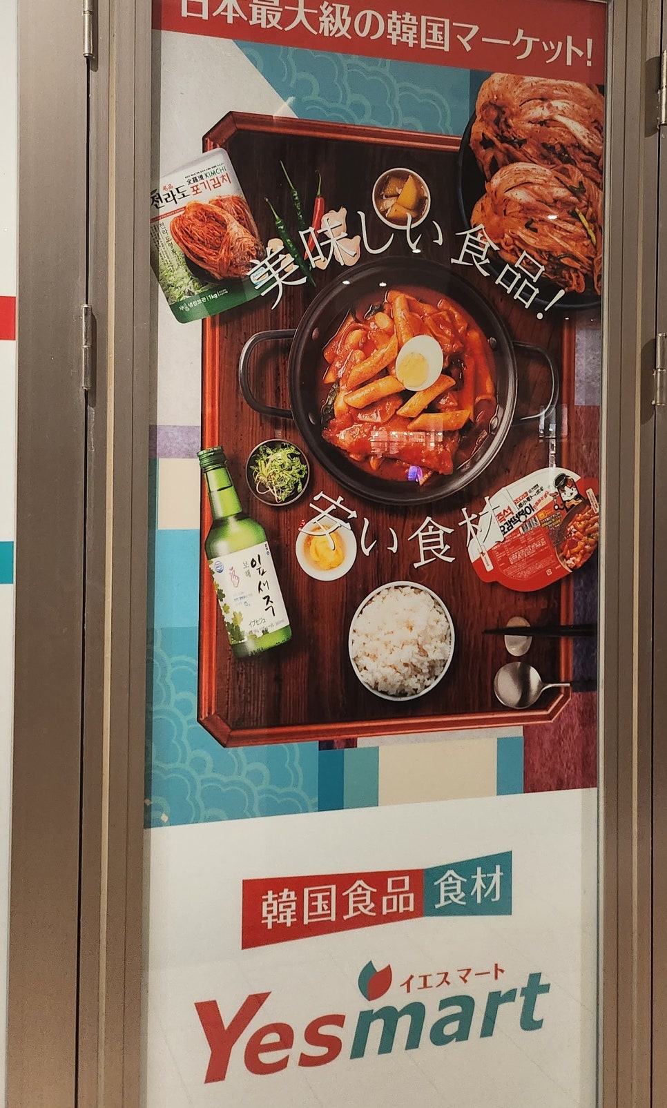 yes마트 이미지