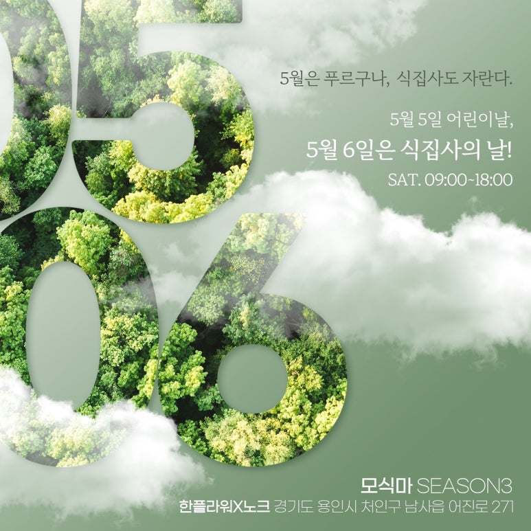식집사마켓 이미지