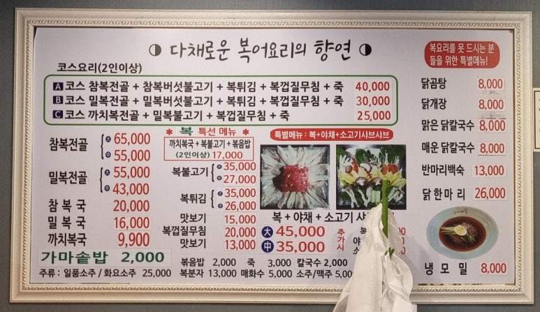 굴러들어온 복집 이미지