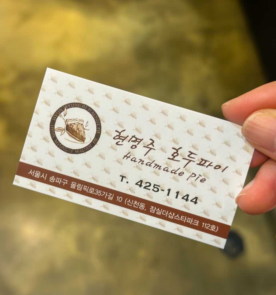 현명주 호두파이 이미지