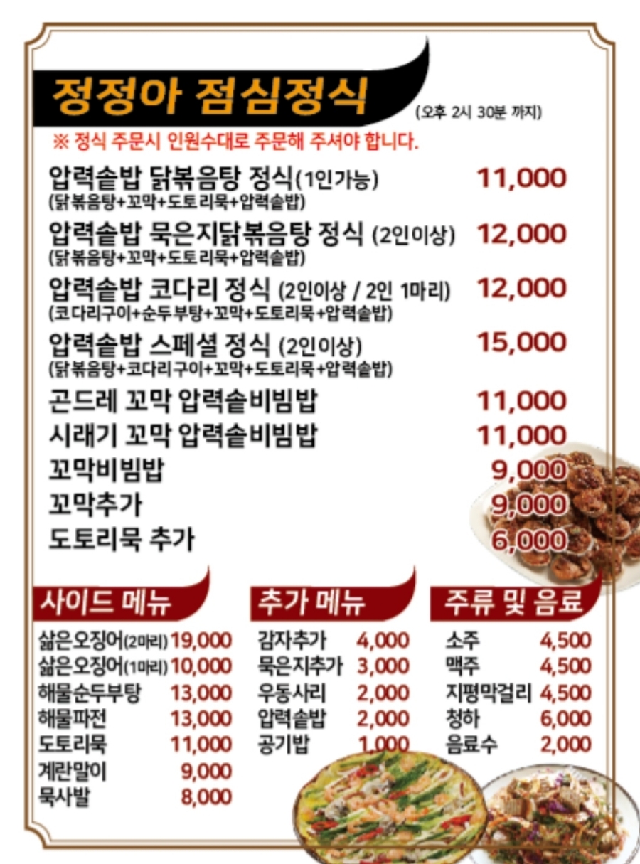 정정아식당(마산동점) 이미지